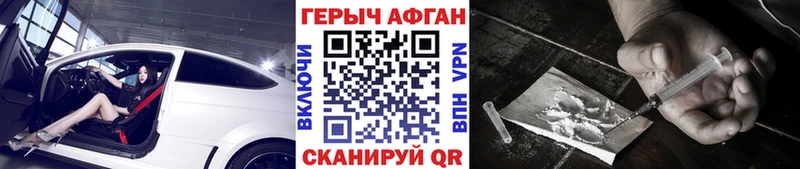 ГЕРОИН Афган  Бронницы 